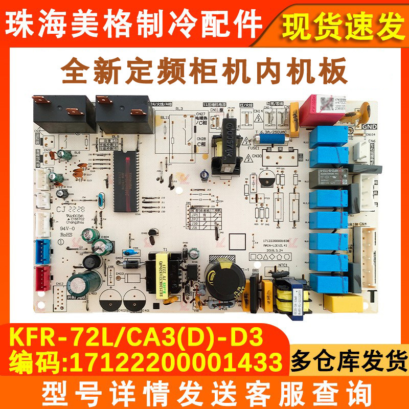 全新空调电路板电源板电脑板