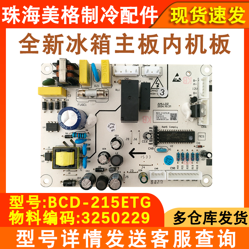 冰箱主板BCD-215ETG全新