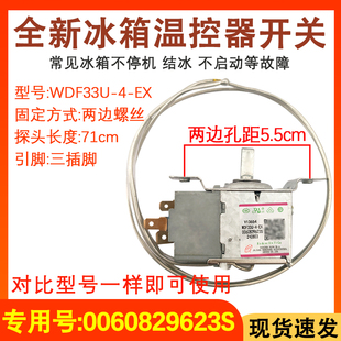 适用于海尔冰箱温控器WDF33U-4-EX 0060829623S控制器 温控开关