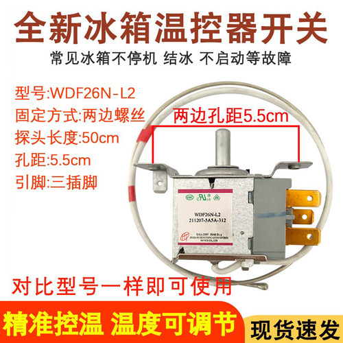 全新冰箱控制器温控器WDF26N