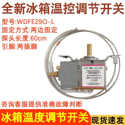 适用于澳柯玛冰箱温控器开关WDFE29O-L 控制器冷藏开关 控制器