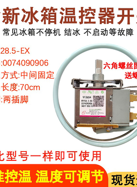 适用于海尔冰柜温控器WPF28.5-EX温度开关0074090906冷柜温控