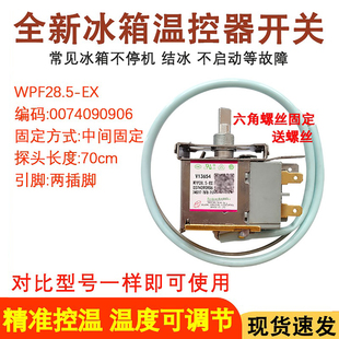 适用于海尔冰柜温控器WPF28.5-EX温度开关0074090906冷柜温控