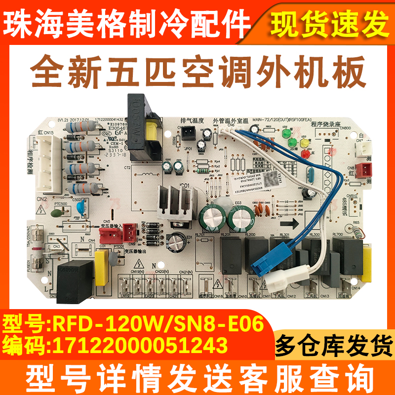 空调主板RFD120W/SN8-E06电源板