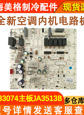 适用于格力空调 30133074 主板 JA3513B GRJ4G-A1 电脑板 电路板