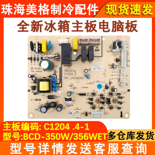 全新冰箱主板C1204.4-1