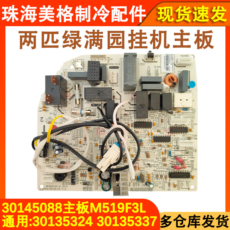 两匹绿满圆挂机主板30135324