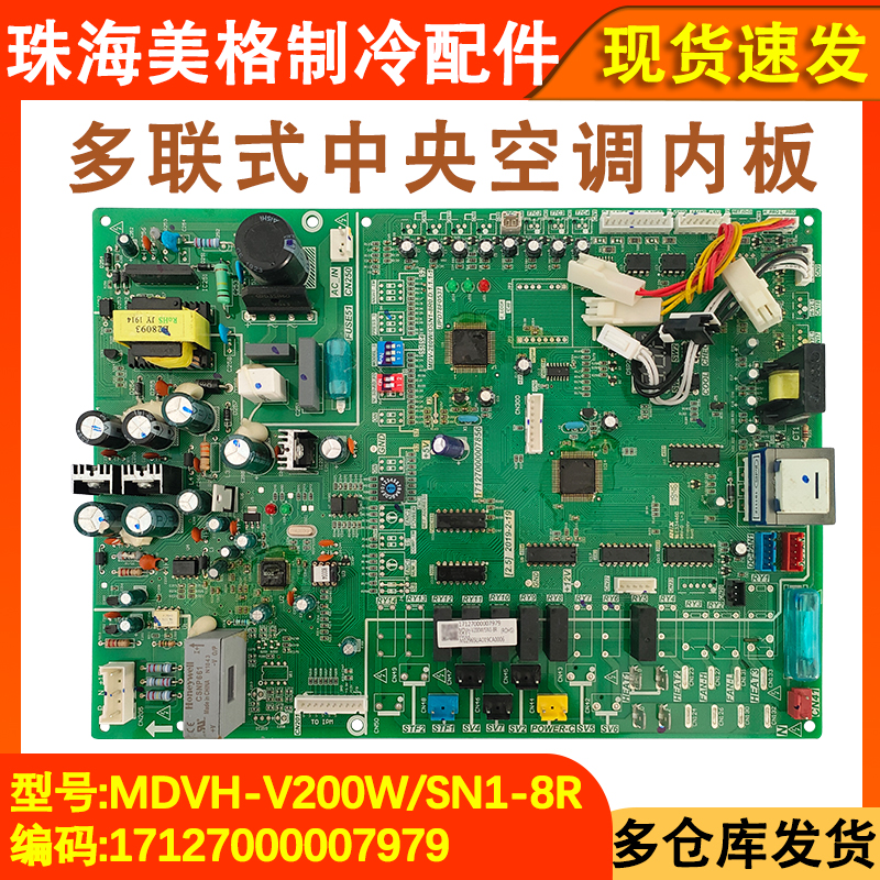 空调主板MDVH-V200W/SN1-8R全新