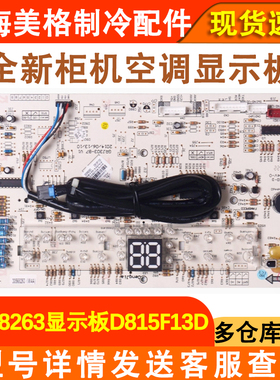 适用格力 空调显示板 30568263 D815F13D电路板控制板GRJ303-B7