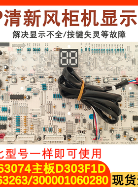 适用于格力三匹柜机空调显示板 30563074 通用 30563263 按键主板