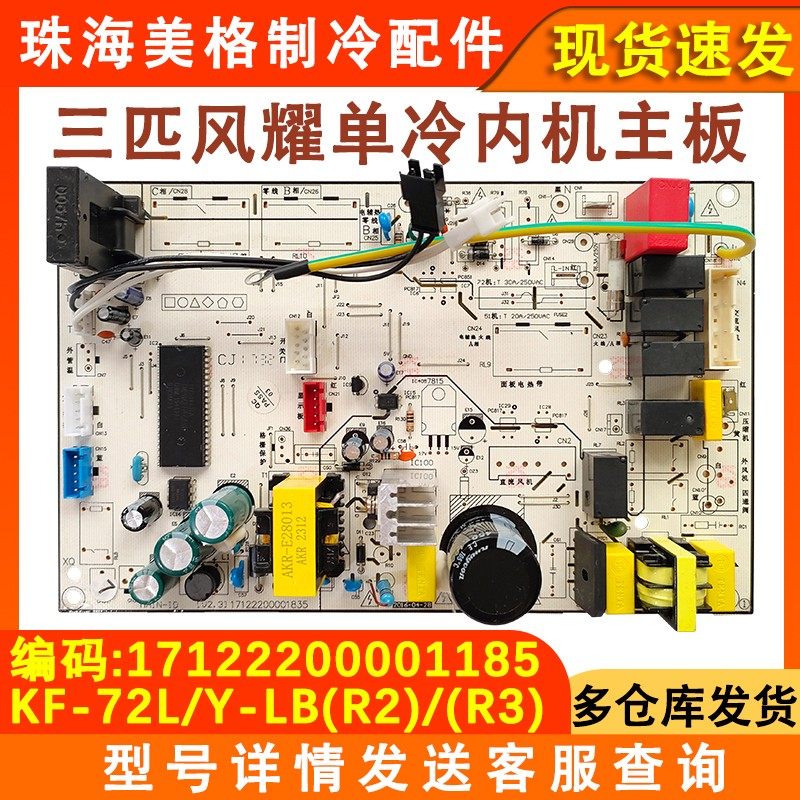 空调主板KF-72L/Y-LB(R2)(R3)