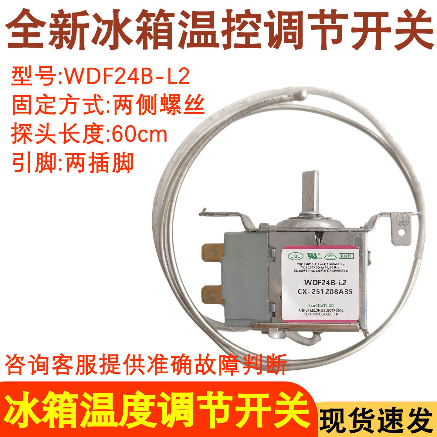 冰箱温控器WDF24B-L2控制器图片