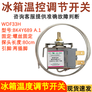 适用于康佳冰箱温控器机械开关WDF33H BK4Y689螺丝款冷藏室控制器