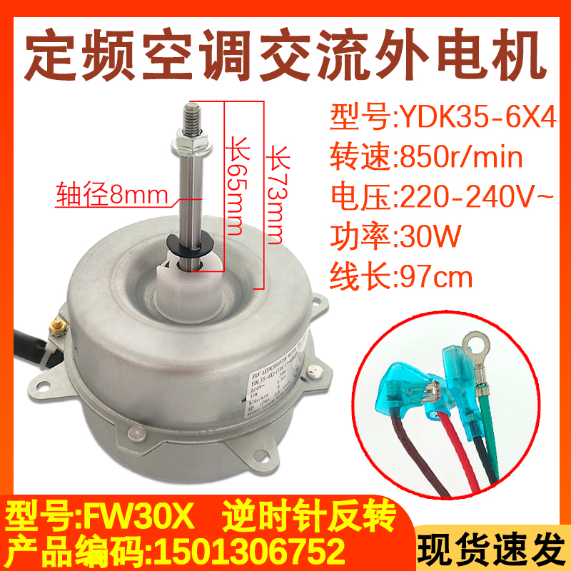 空调外机风机电机交流电机FW30X