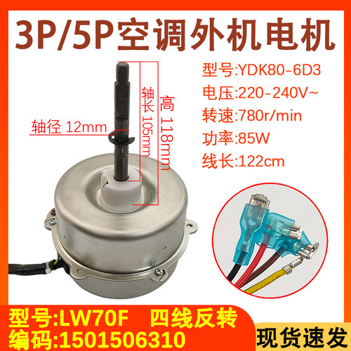 全新空调外机电机LW70F马达
