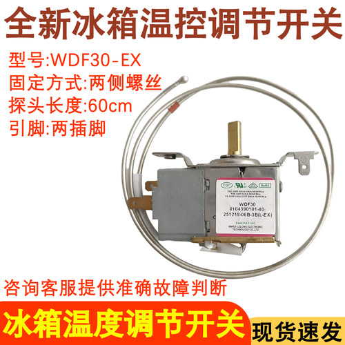 冰箱温控器WDF30-EX控制器