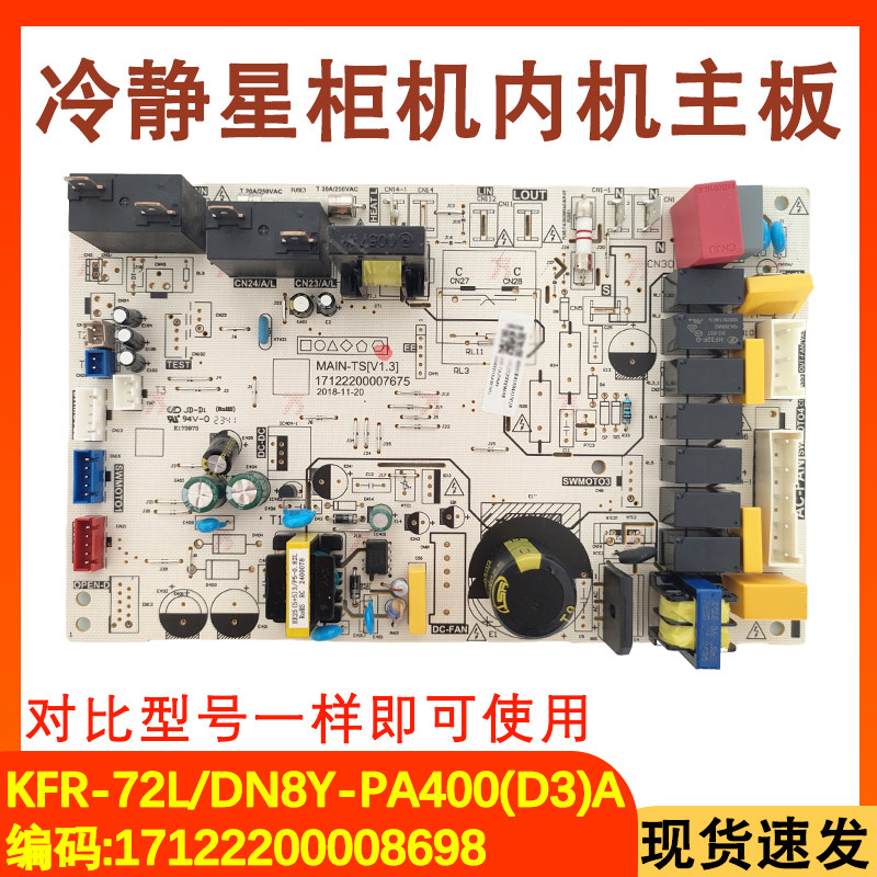 适用于美的空调柜机内机主板KFR-72L/DN8Y-PA400(D2/PA400(D3A