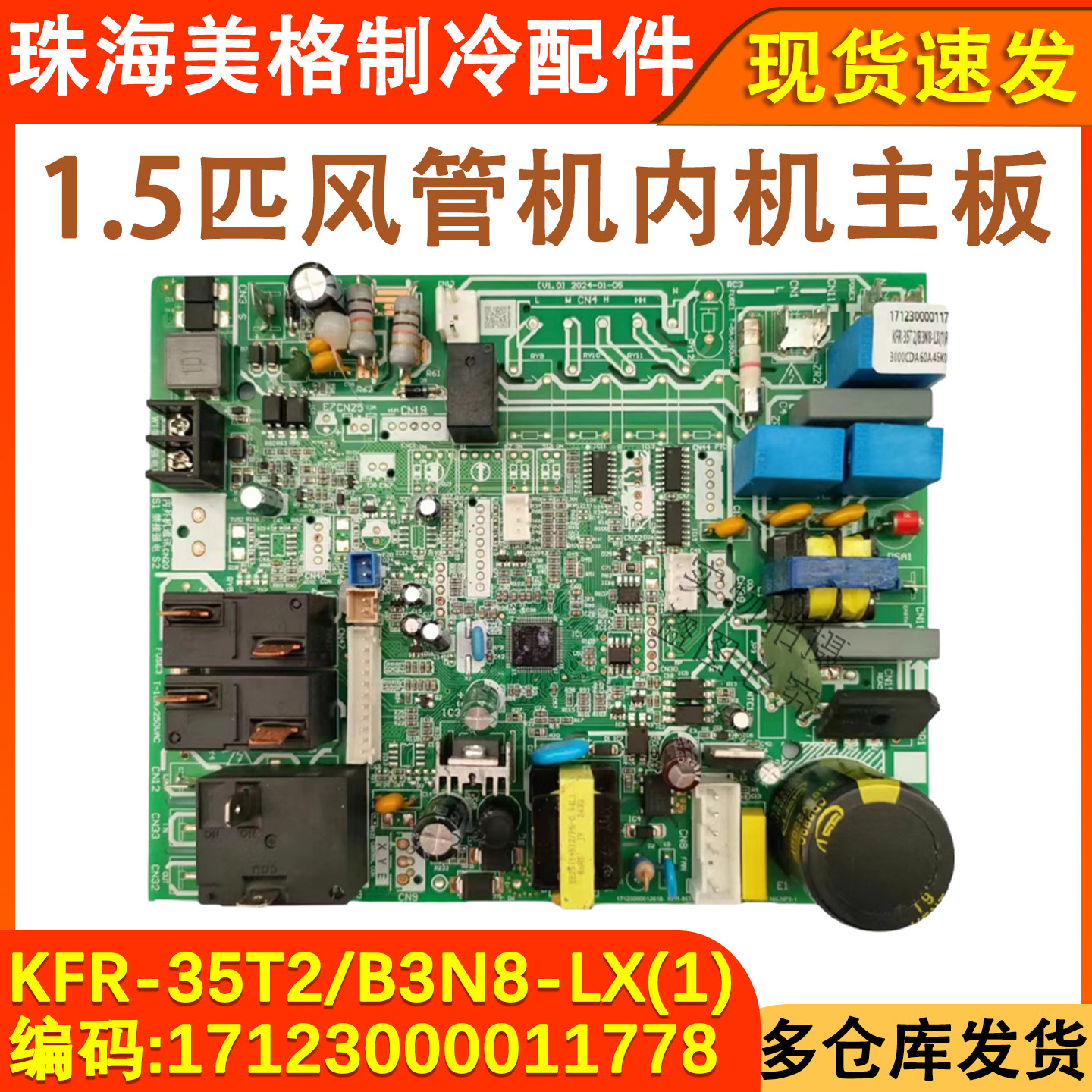 适配美的乐享风管机中央空调KFR-35T2/B3N8-LX(1)一拖一内机主板