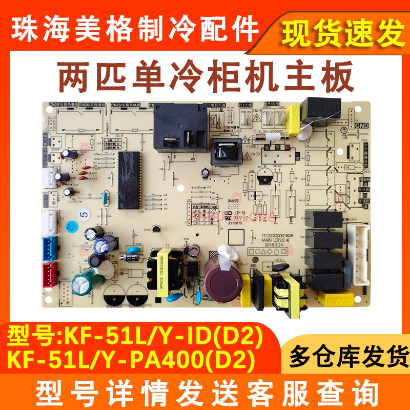 空调主板KF-51L/Y-PA400(D2)单冷