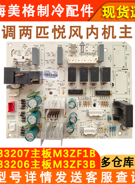 适配格力空调 30133206 主板 M3ZF3B 30133207 M3ZF1B 悦风电路板