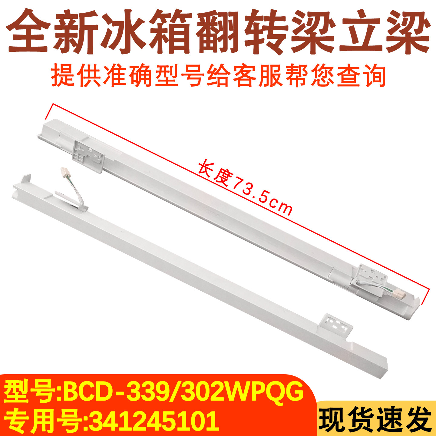 冰箱翻转梁含弹簧341245101