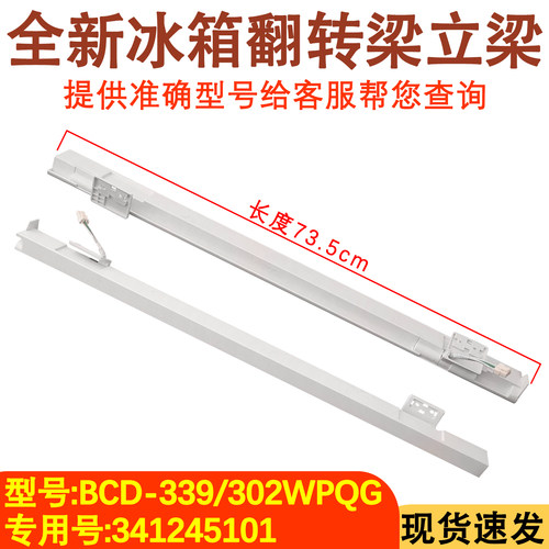 冰箱翻转梁含弹簧341245101