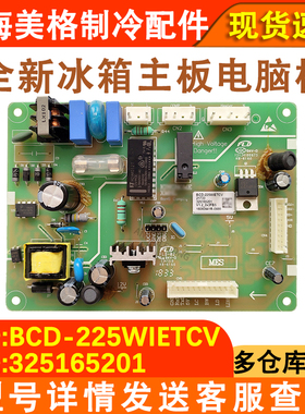 适配晶弘冰箱 BCD-225WIETCV主板电源控制板线路板 325165201主板
