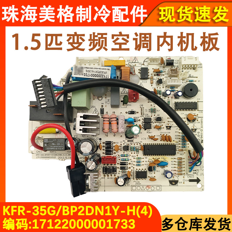 适用于美的变频 26空调内机主板 KFR-35G/BP2DN1Y-H/M/G/GD(4) 32