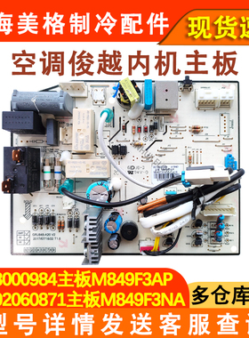适配格力空调 俊越 300002060871主板 30138000984 300002060573