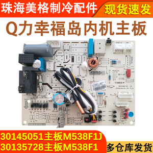 全新空调单冷内机主板30145051