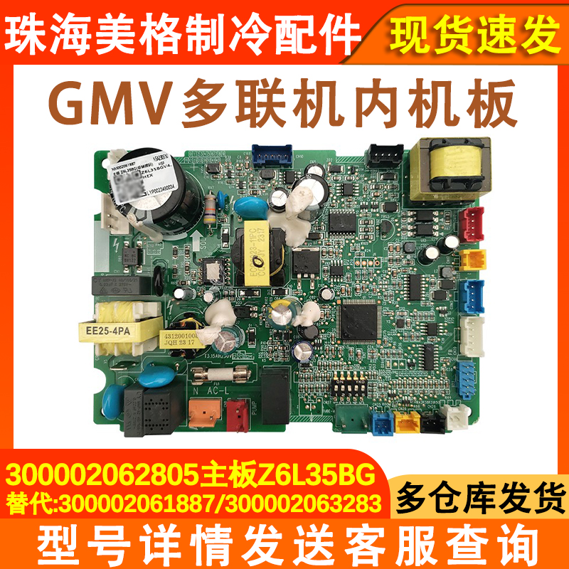 GMV多联机智睿300002062805