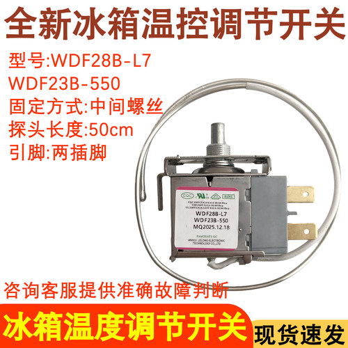 冰箱温控器WDF28B-L7控制器开关