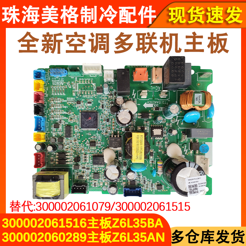 适配格力空调风管机主板300002060289 300002061079 300002061516