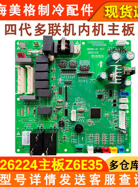 适配格力空调多联机内机主板 30226224 电路板 Z6E35 30226222