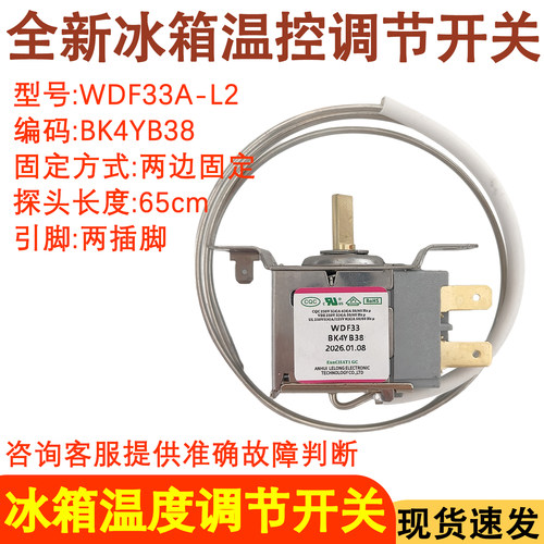 冰箱温控器控制器BK4YB38感温头