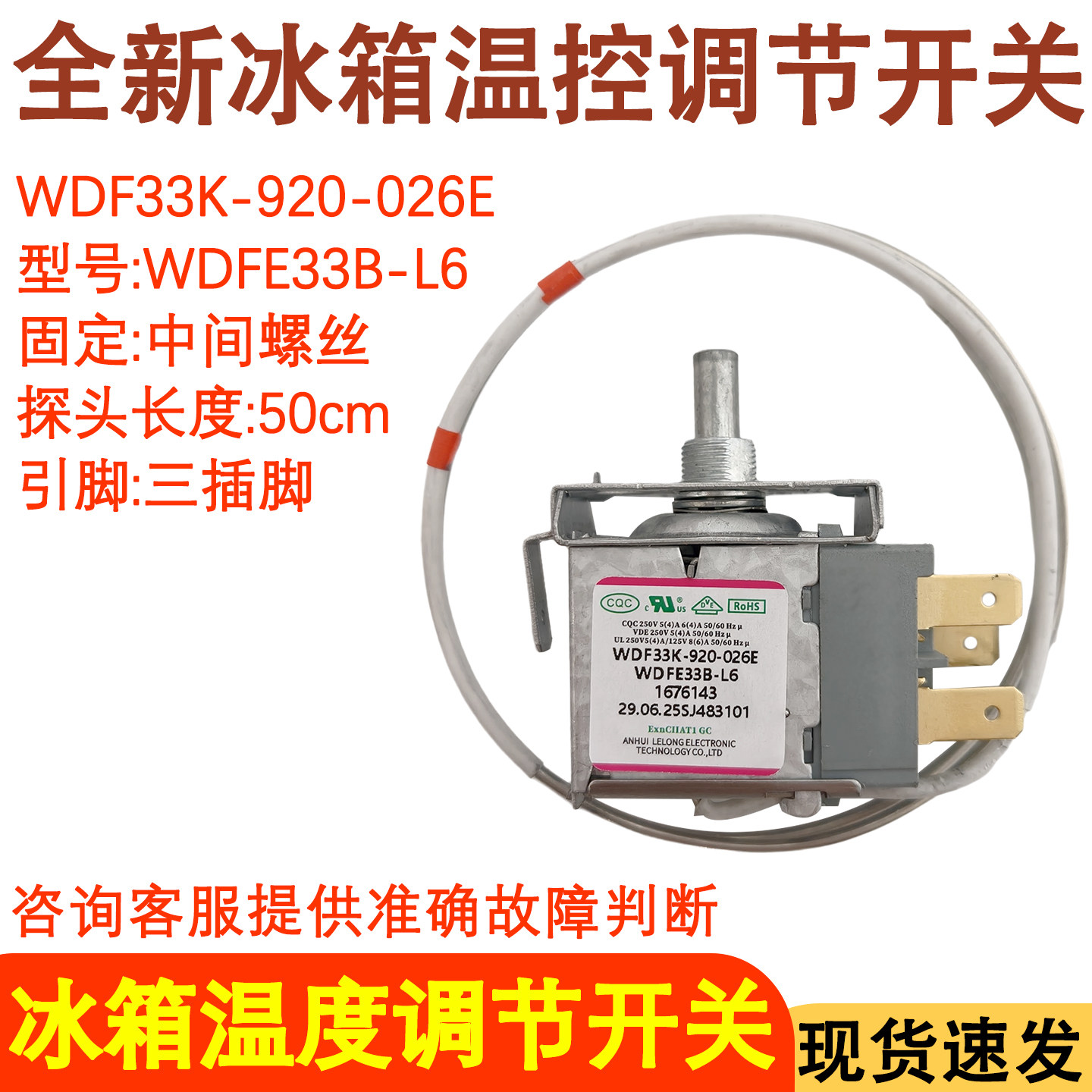 冰箱控制开关温控器WDF33K