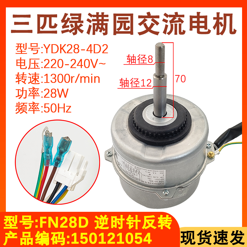 适用于格力空调3匹挂机空调内机电机YDK25-4EN FN28E FN25D FN28D