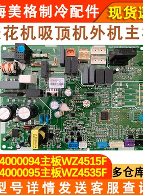 适配格力天花机空调外机主板 30224000095 主板30224000094 配件
