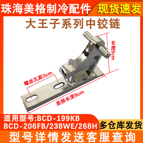 冰箱配件全新中门铰链热卖
