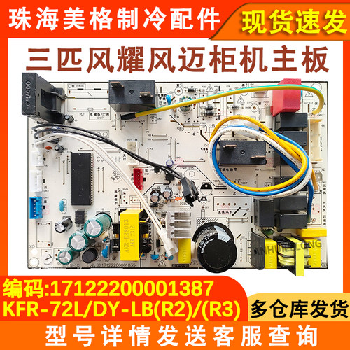 空调配件内机主板柜机风耀风迈