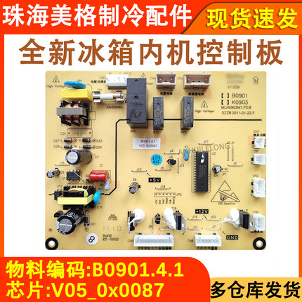 适用于美菱冰箱BCD-350WD/356WE主控板B0901 .4.1 主板K0903 87版
