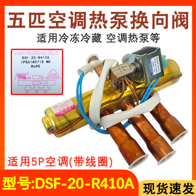 空调配件全新空调热泵换向阀