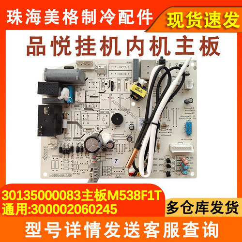 全新空调内机主板30135000083