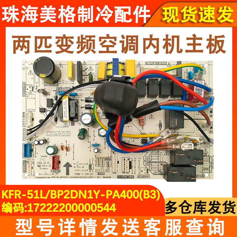 适配美的变频空调内机主板KFR-51L/BP2DN1Y-PA400 ID(B3）电源板