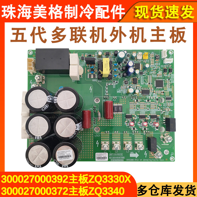 5代多联机驱动板主板ZQ3330X