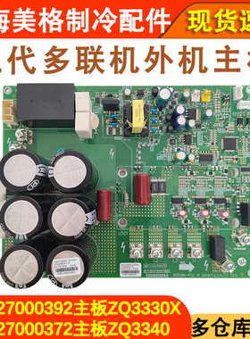 适配格力5代多联机驱动板300027000392主板 ZQ3330X 300027000372
