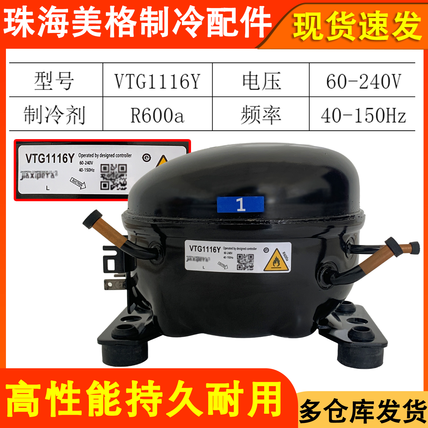 冰箱变频压缩机VNX1116Y