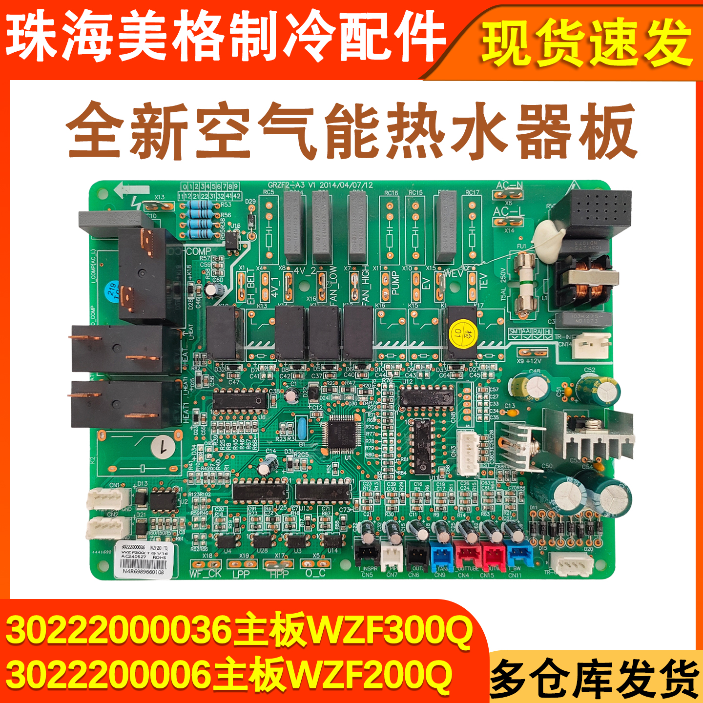 全新空气能热水器主板电路板