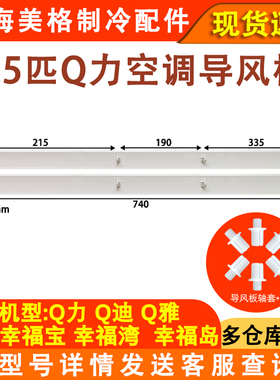 适用于格力空调导风板1.5P幸福岛Q力Q迪Q雅Q派幸福宝幸福湾导风叶