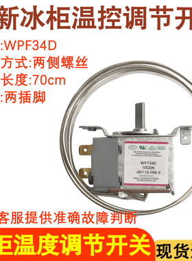 冰柜温控器WPF34D调温器开关